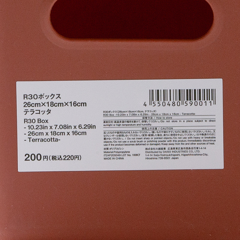 Ｒ３０ボックス（テラコッタ）２６ｃｍ×１８ｃｍ×１６ｃｍ - Image 5
