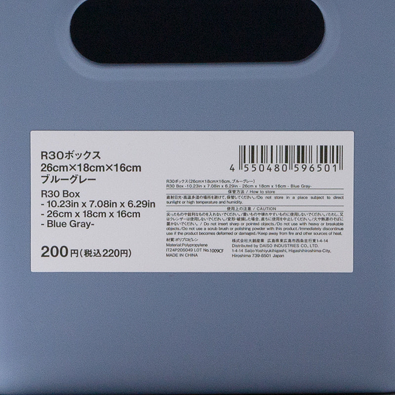 Ｒ３０ボックス（ブルーグレー）２６ｃｍ×１８ｃｍ×１６ｃｍ - Image 5