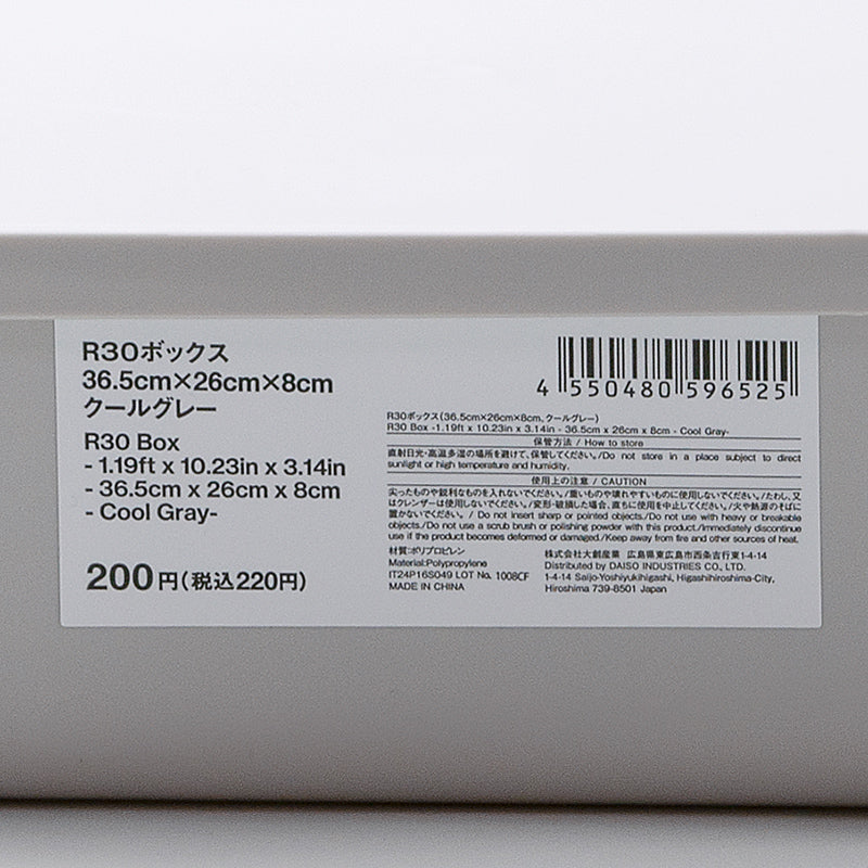 Ｒ３０ボックス（クールグレー）３６．５ｃｍ×２６ｃｍ×８ｃｍ - Image 5