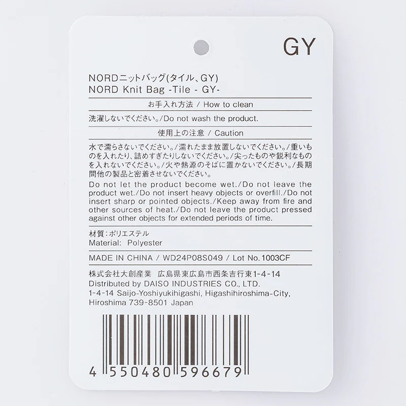 ＮＯＲＤニットバッグ（タイル、ＧＹ） - Image 4