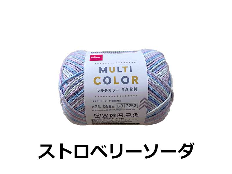 毛糸（マルチカラー、ストロベリーソーダ）