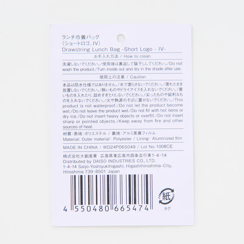 ランチ巾着バッグ（ショートロゴ、ＩＶ） - Image 5
