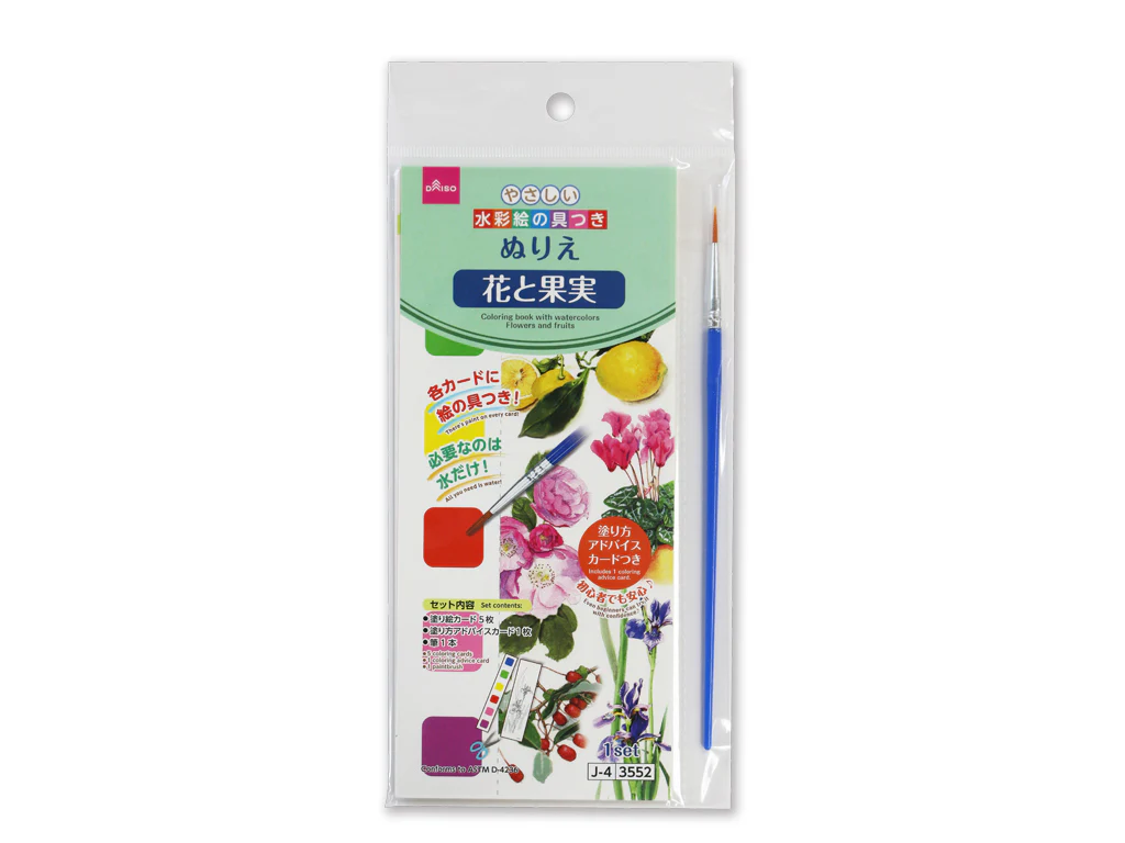 水彩絵の具つきぬりえ（花と果実）