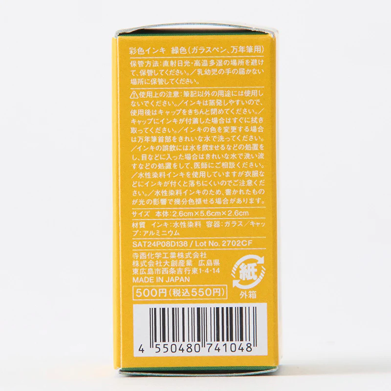 彩色インキ　緑色（ガラスペン、万年筆用） - Image 3