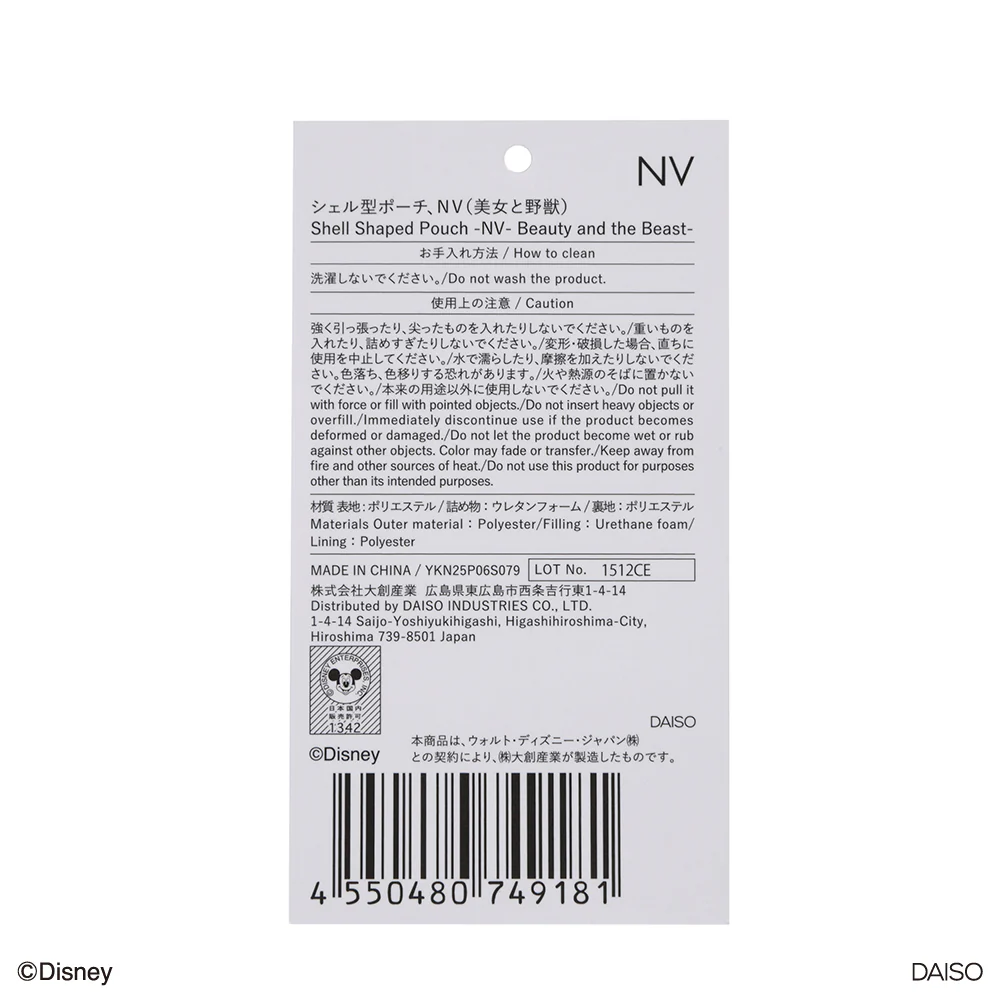 シェル型ポーチ、ＮＶ（美女と野獣） - Image 3