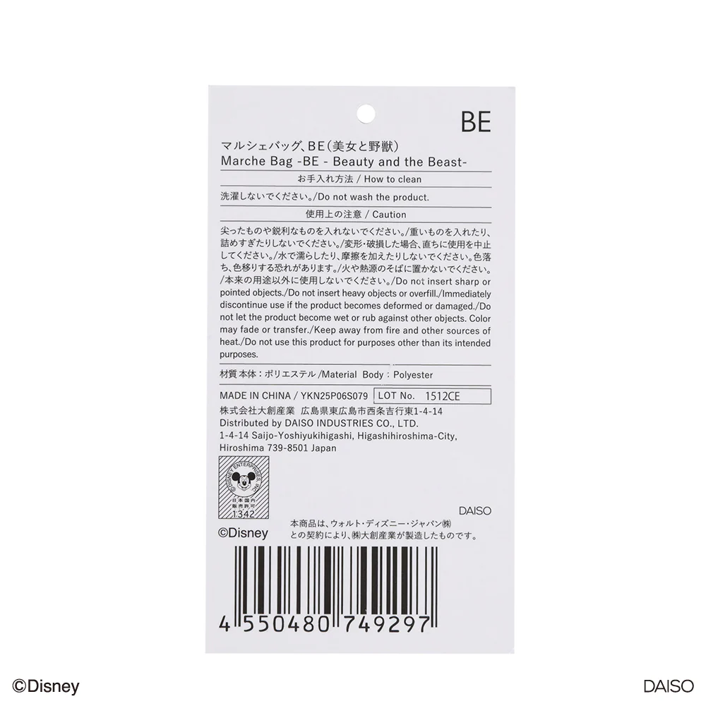 マルシェバッグ、ＢＥ（美女と野獣） - Image 6