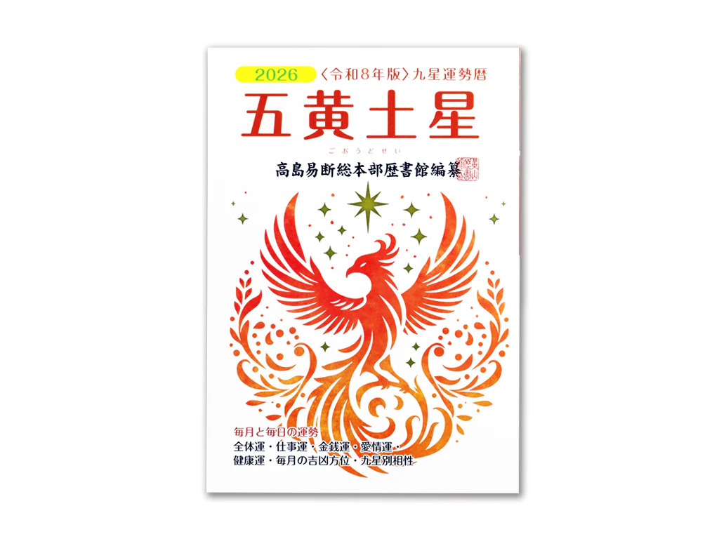 五黄土星