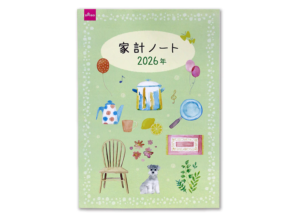 家計ノート２０２６年