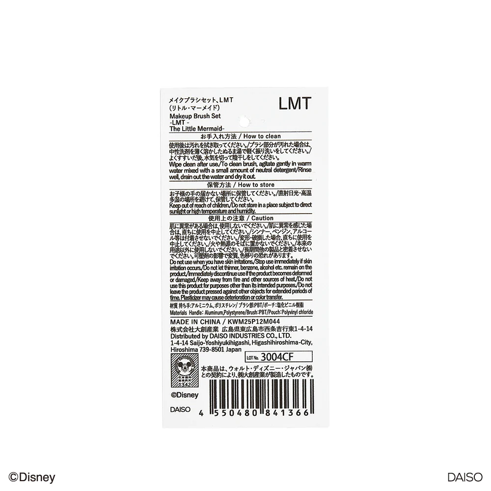 メイクブラシセット、ＬＭＴ（リトル・マーメイド） - Image 8