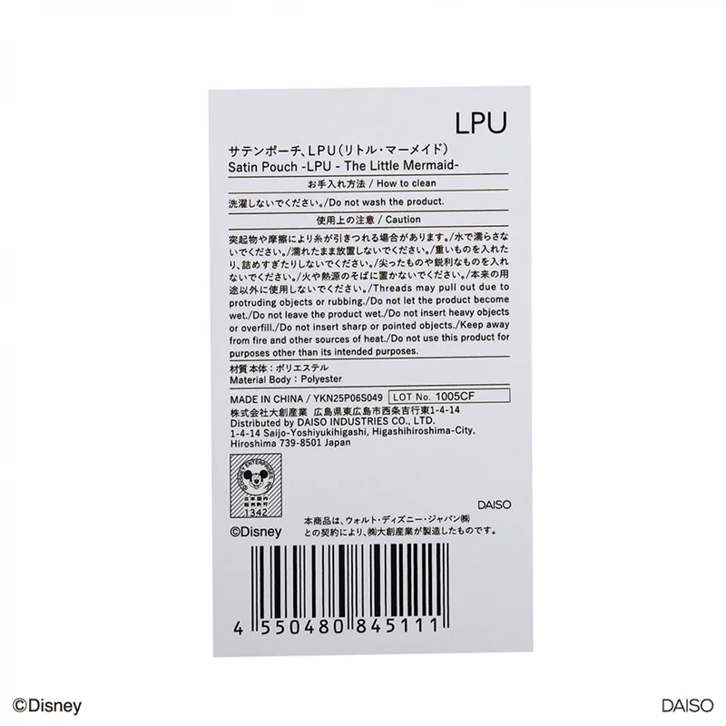 サテンポーチ、ＬＰＵ（リトル・マーメイド） - Image 7