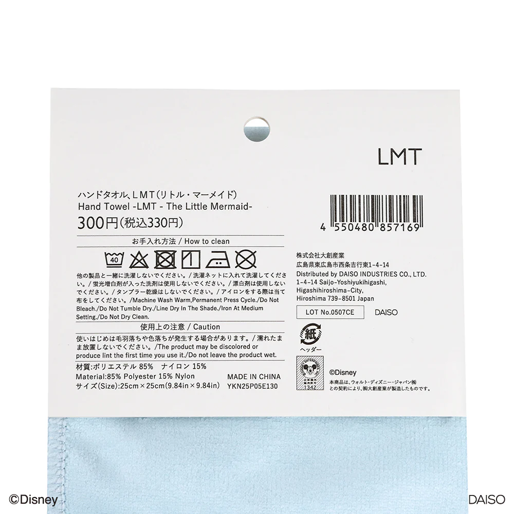 ハンドタオル、ＬＭＴ（リトル・マーメイド） - Image 7