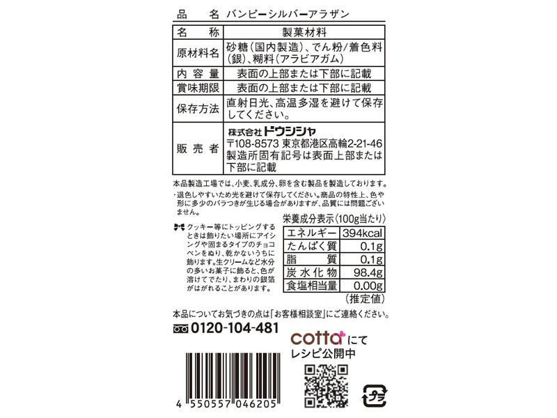ドウシシャ　バンピーシルバーアラザン　３．４ｇ - Image 2