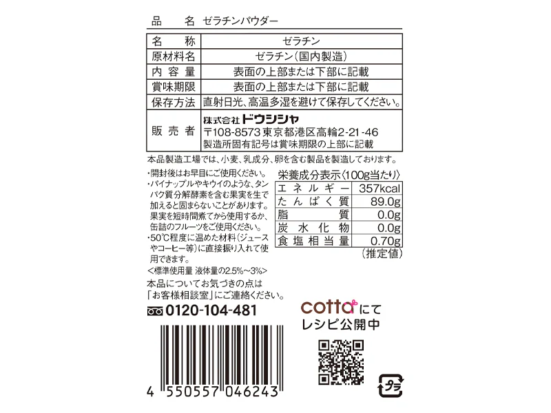ドウシシャ　ゼラチンパウダー　１０ｇ - Image 2