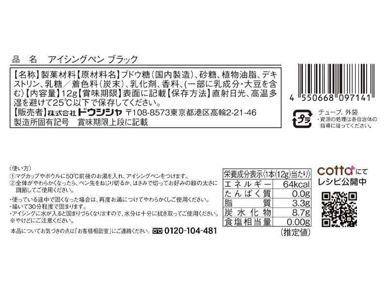 ドウシシャ　アイシングペン　ブラック　１２ｇ - Image 2
