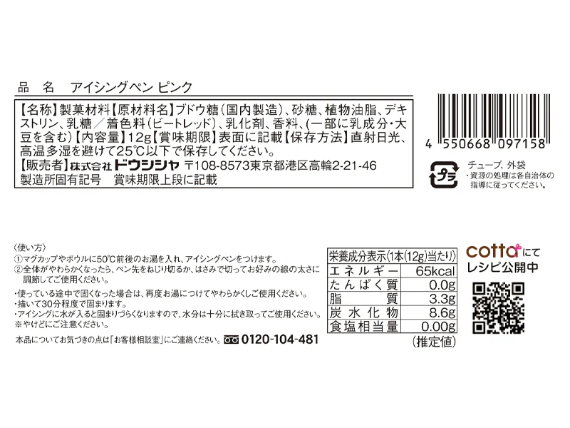 ドウシシャ　アイシングペン　ピンク　１２ｇ - Image 2