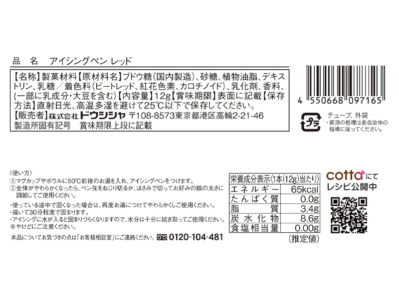 ドウシシャ　アイシングペン　レッド　１２ｇ - Image 2
