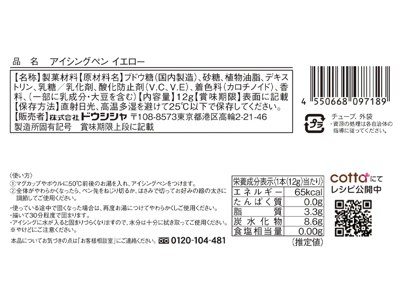 ドウシシャ　アイシングペン　イエロー　１２ｇ - Image 2