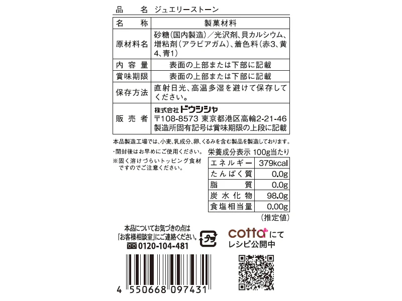 ドウシシャ　ジュエリーストーン　１５ｇ - Image 2
