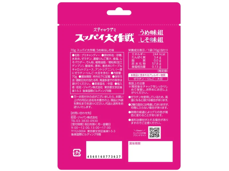 旺旺・ジャパン スッパイ大作戦 うめ味＆しそ味 ７０ｇ - Image 2