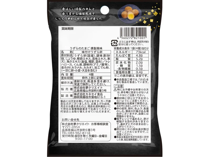 夢クリエイト　うずらのたまご　燻製風味　４個 - Image 2