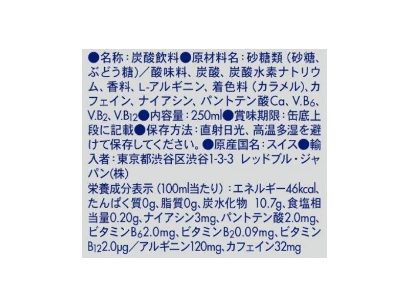 ２００円　レッドブルジャパン　レッドブルエナジードリンク　２５０ｍｌ - Image 2