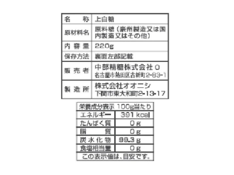 中部精糖　チュートウ印　上白糖　２２０ｇ - Image 2