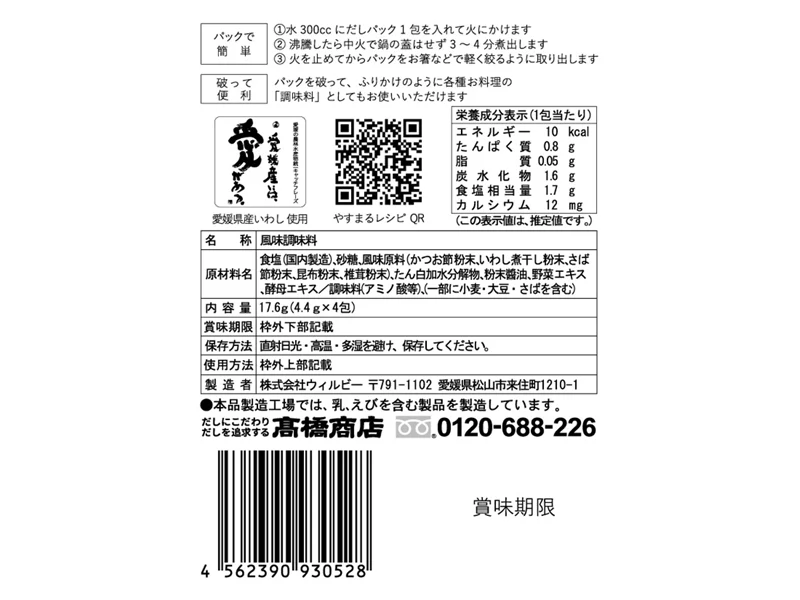 ウィルビー　やすまるだし　極上海鮮だし４包入り　青　１７．６ｇ - Image 2