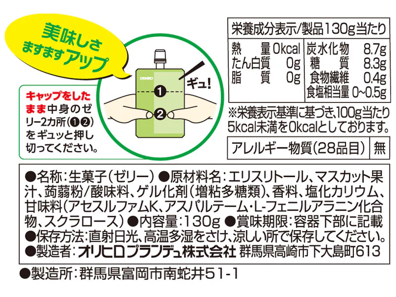 オリヒロ ぷるんと蒟蒻ゼリースタンディング カロリーゼロシャ - Image 2