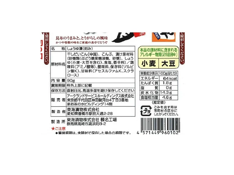 東海漬物　かつやの割干大根漬　９０ｇ - Image 2