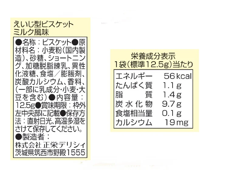 正栄　４連えいじ型ビスケットミルク風味　５０ｇ - Image 2