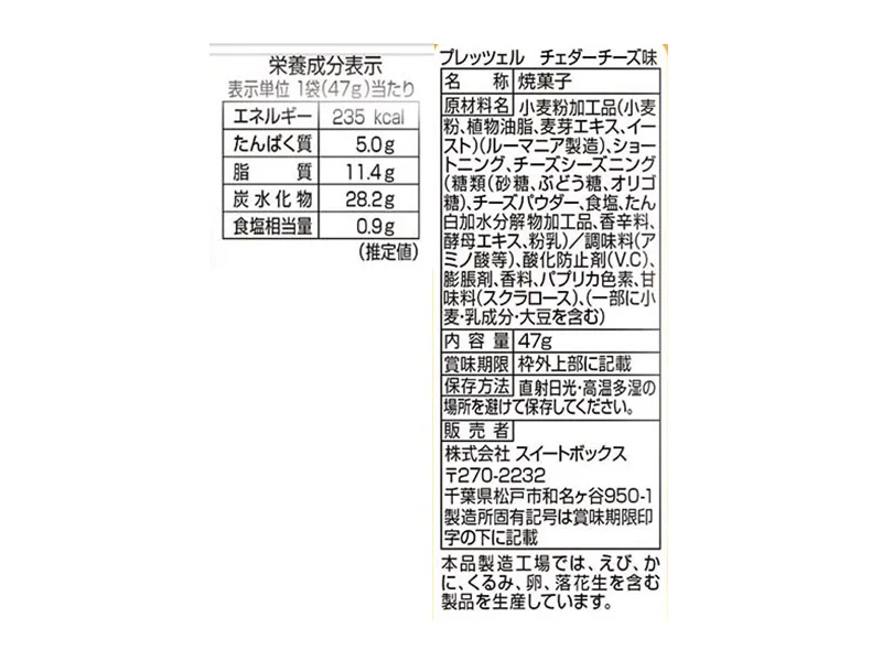 スイートボックス　ハンマーオンプレッツェル　チェダーチーズ味　４７ｇ - Image 2