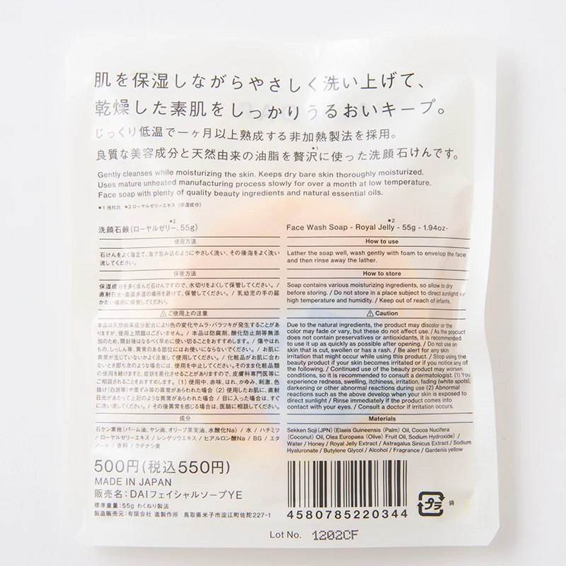 洗顔石鹸（ローヤルゼリー） - Image 3