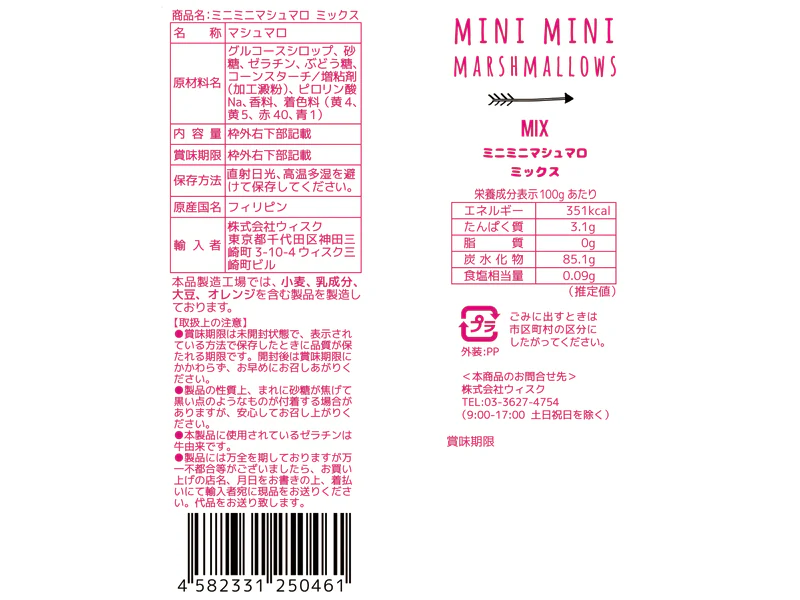 ウィスク　ミニミニマシュマロ　ミックス　６５ｇ - Image 2