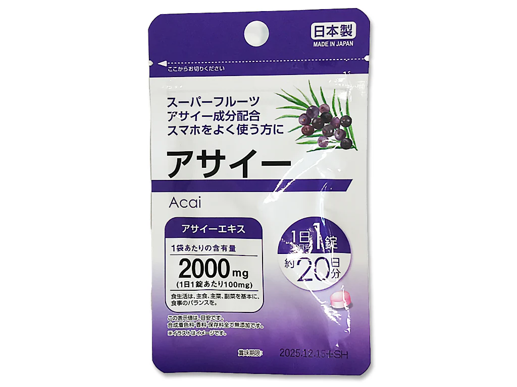 サプリメント　アサイー　２０粒