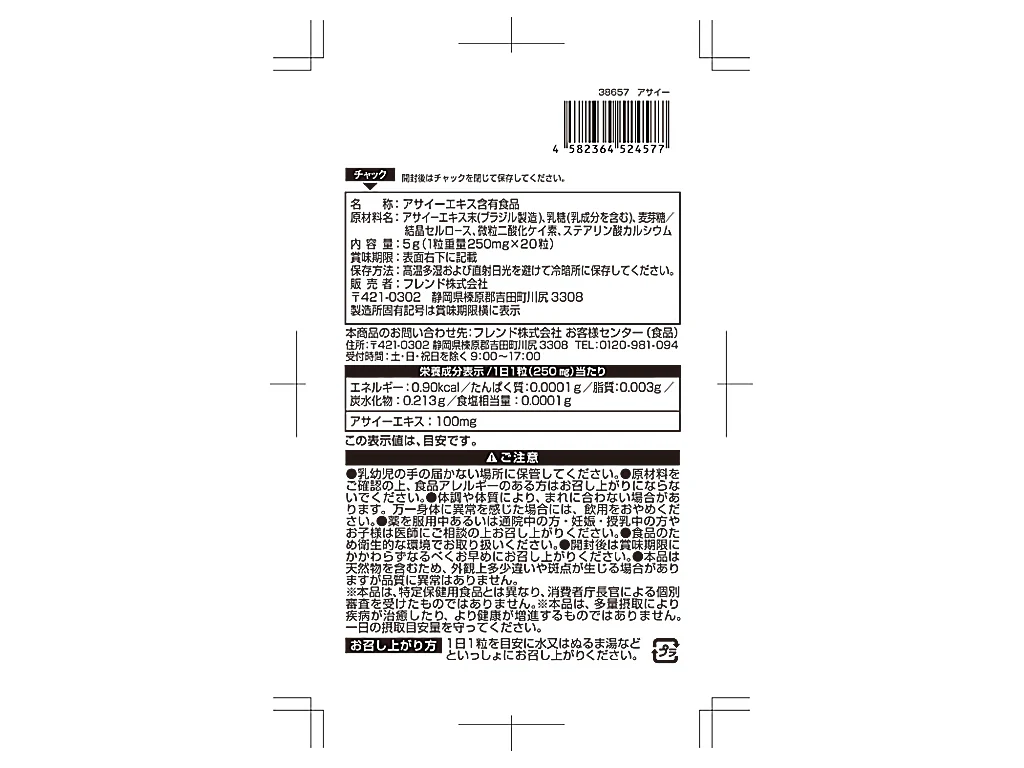 サプリメント　アサイー　２０粒 - Image 2