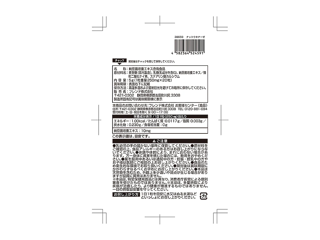サプリメント　ナットウキナーゼ　２０粒 - Image 2