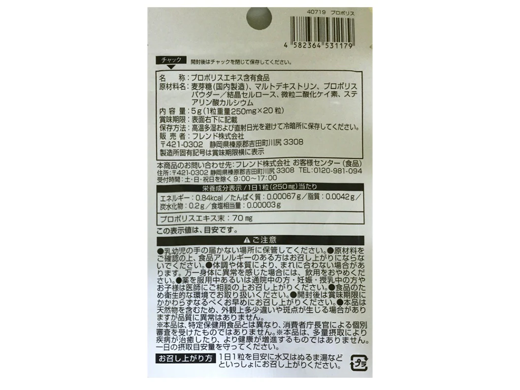 サプリメント　プロポリス　２０粒 - Image 2