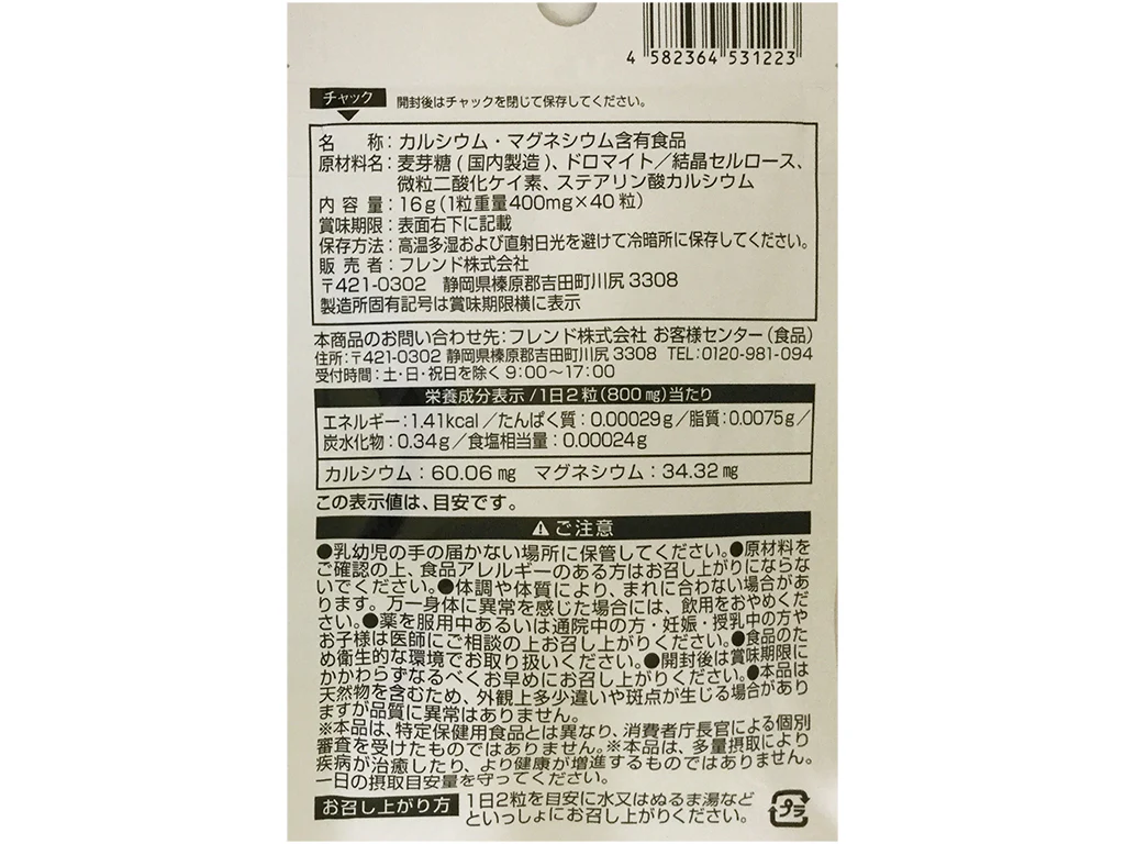 サプリメント　カルシウム＋マグネシウム　４０粒 - Image 2