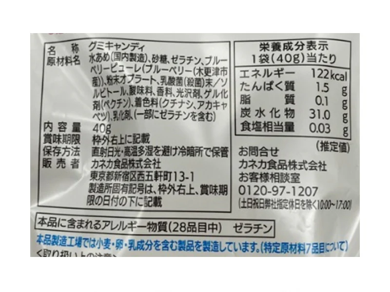 カネカ　ＪＡ木更津ブルーベリーグミラブレ乳酸菌入　４０ｇ - Image 2