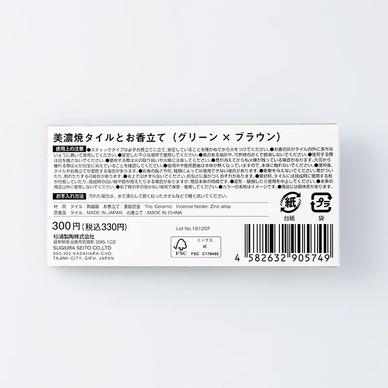 美濃焼のタイルとお香立て（グリーン×ブラウン） - Image 5