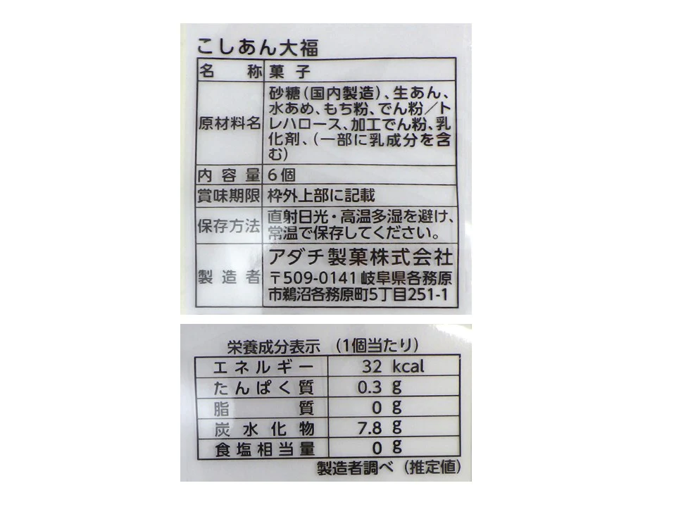 アダチ製菓 こしあん大福 ６個入 - Image 2