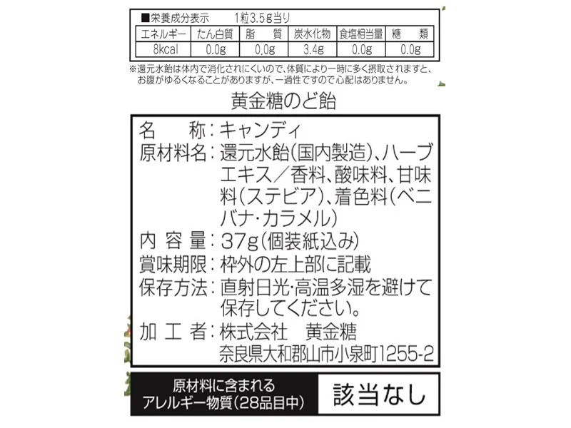黄金糖　黄金糖のど飴　３７ｇ - Image 2