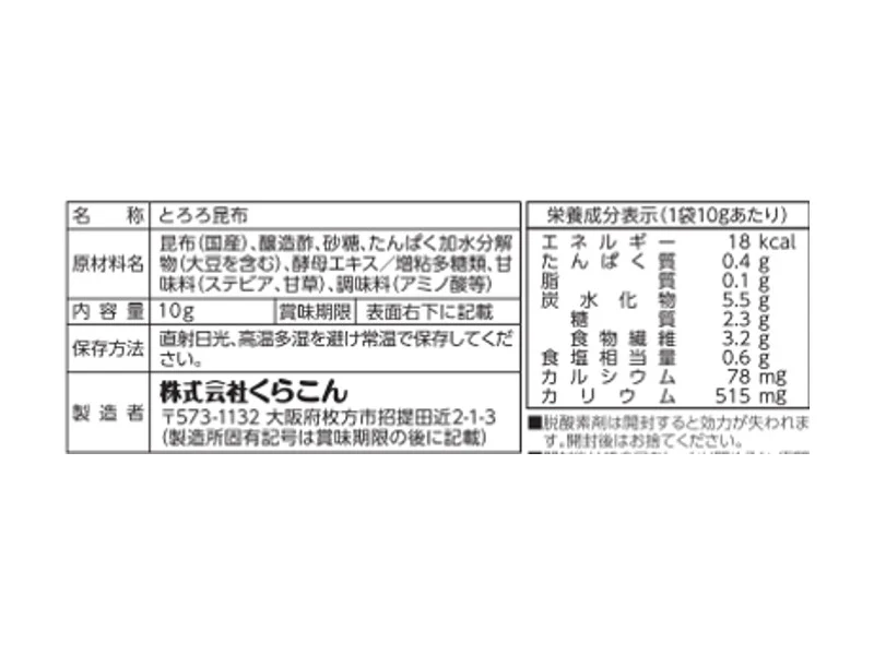 くらこん　手がるとろろ　１０ｇ - Image 2
