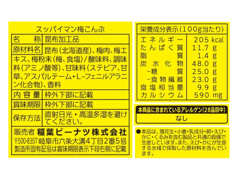稲葉ピーナツ　スッパイマン梅こんぶ　６ｇ - Image 2