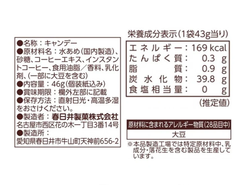 春日井　炭焼珈琲　４６ｇ - Image 2