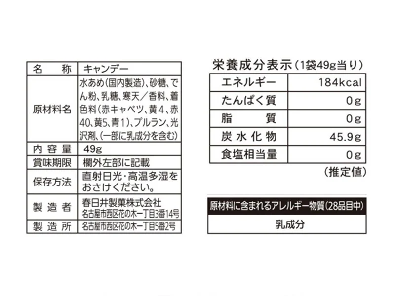 春日井　ゼリービンズ　４９ｇ - Image 2
