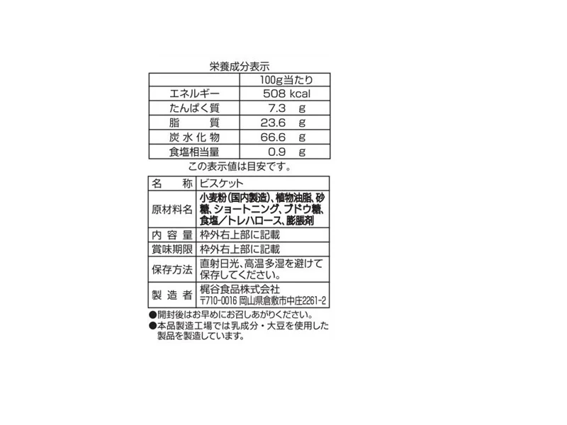 梶谷食品　コンガリサクサク　８６ｇ - Image 2