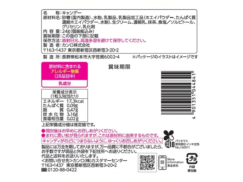 カンロ　金のミルクキャンディ抹茶ラテ　２４ｇ - Image 2