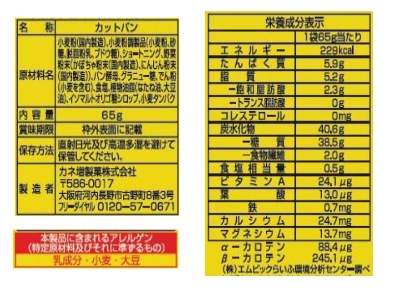 カネ増　かぼちゃとにんじんのやさいパン　６５ｇ - Image 2