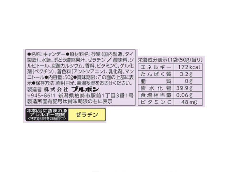 ブルボン　フェットチーネグミイタリアングレープ味　５０ｇ - Image 2
